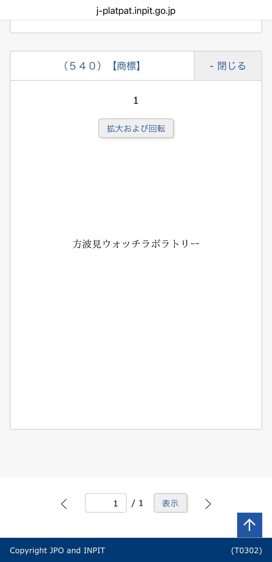「方波見ウォッチラボラトリー」商標公開のお知らせ